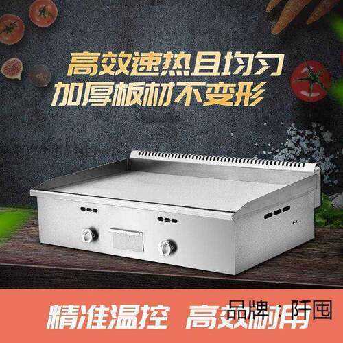 燃气手抓饼扒炉商用摆摊机器鸡蛋灌饼炉烤冷面铁板鱿鱼铁板烧设备