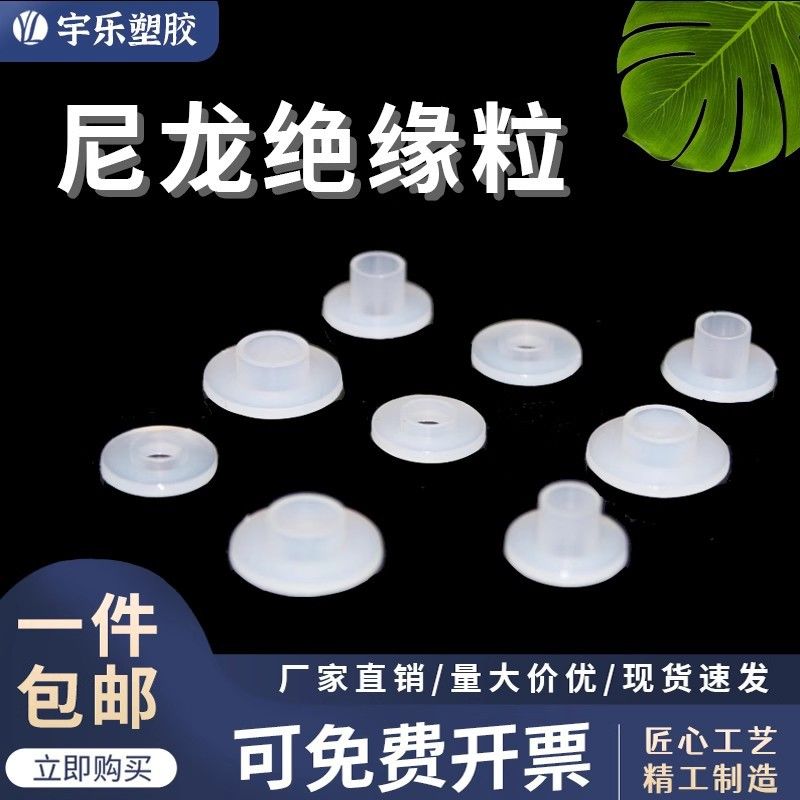 【整包】T8/T9绝缘粒晶体垫片尼龙T8内孔4.0 /T9内径5.0 T型套管