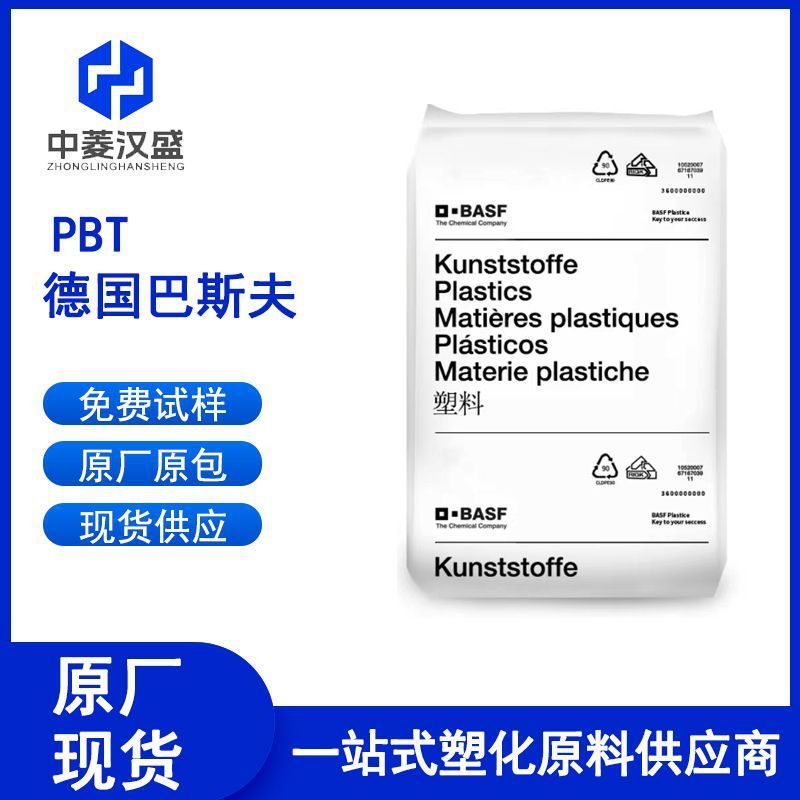 PBT巴斯夫 B4406 G4 耐高温 增强级 阻燃pbt 电子电气原料