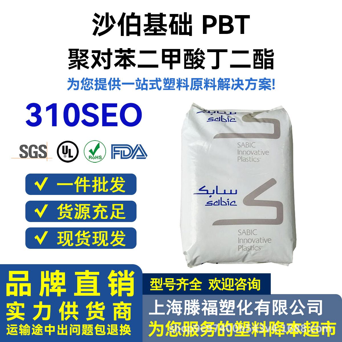 PBT沙伯基础 310SEO 310SE0 阻燃防火塑料颗粒 工业线轴专用原料