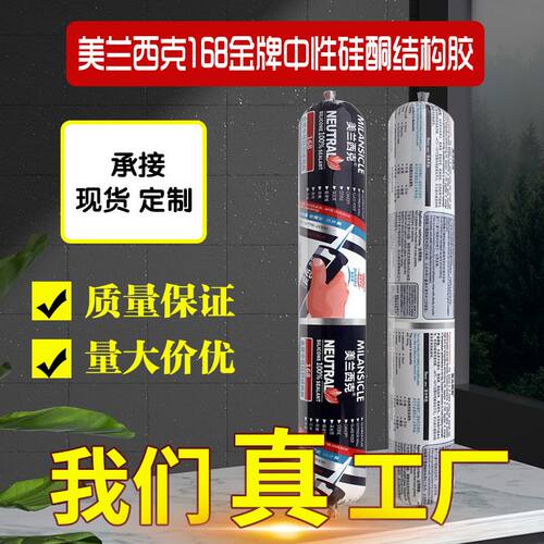 美兰西克35级幕墙硅酮密封胶中性结构胶590ml阳光房加固强力玻璃