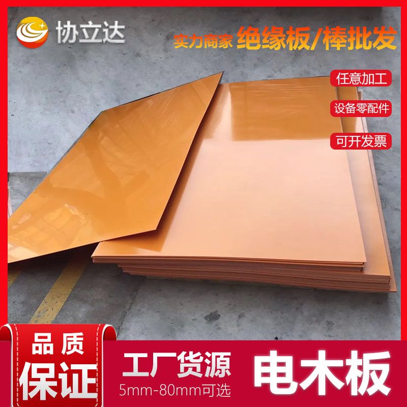 电工器材电木板工装板加工电木分切绝缘模具钳工台材料耐高温