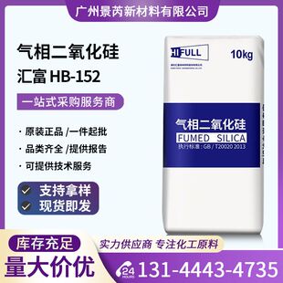 汇富HB152疏水型气相法二氧化硅补强防沉纳米级HB-152白炭黑现货
