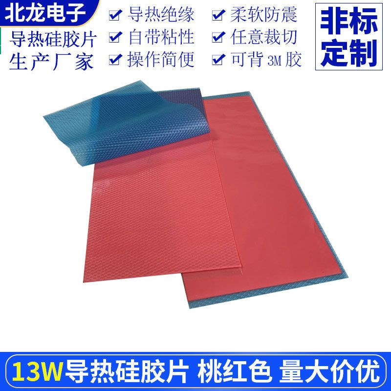 13w导热硅胶片200*400mm绝缘散热软硅脂显卡南北桥高导热硅胶垫片