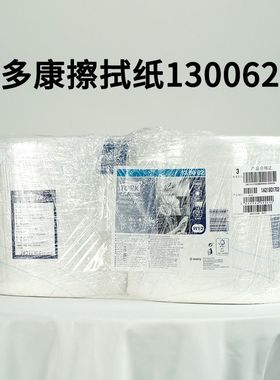 多康tork工业擦拭纸白色130062吸油吸水布厨房清洁纸无尘纸擦机布