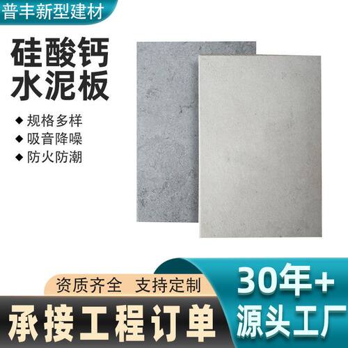 水泥硅酸钙板建筑外墙防火保温板隔热阻燃纤维增强硅酸钙水泥板