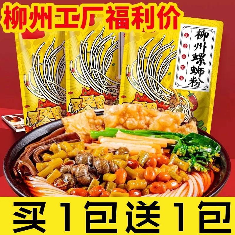 醉螺鲜螺蛳粉柳州螺蛳粉酸辣粉丝广西特产螺蛳粉夜宵米粉方便速食