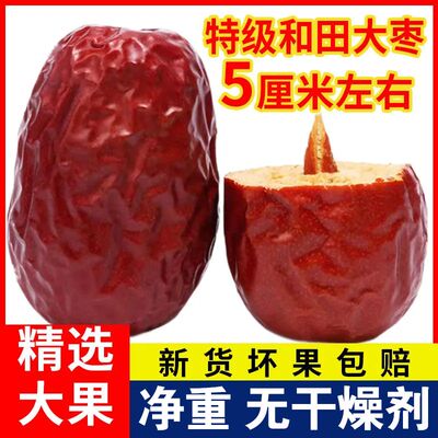 新疆六星特级红枣整箱新枣一级和田大枣500g免洗骏枣零食干果枣子