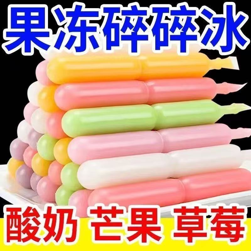 冰爽果味碎碎冰夏日吸吸冰沙休闲多口味儿童解馋零食冰淇淋小棒冰