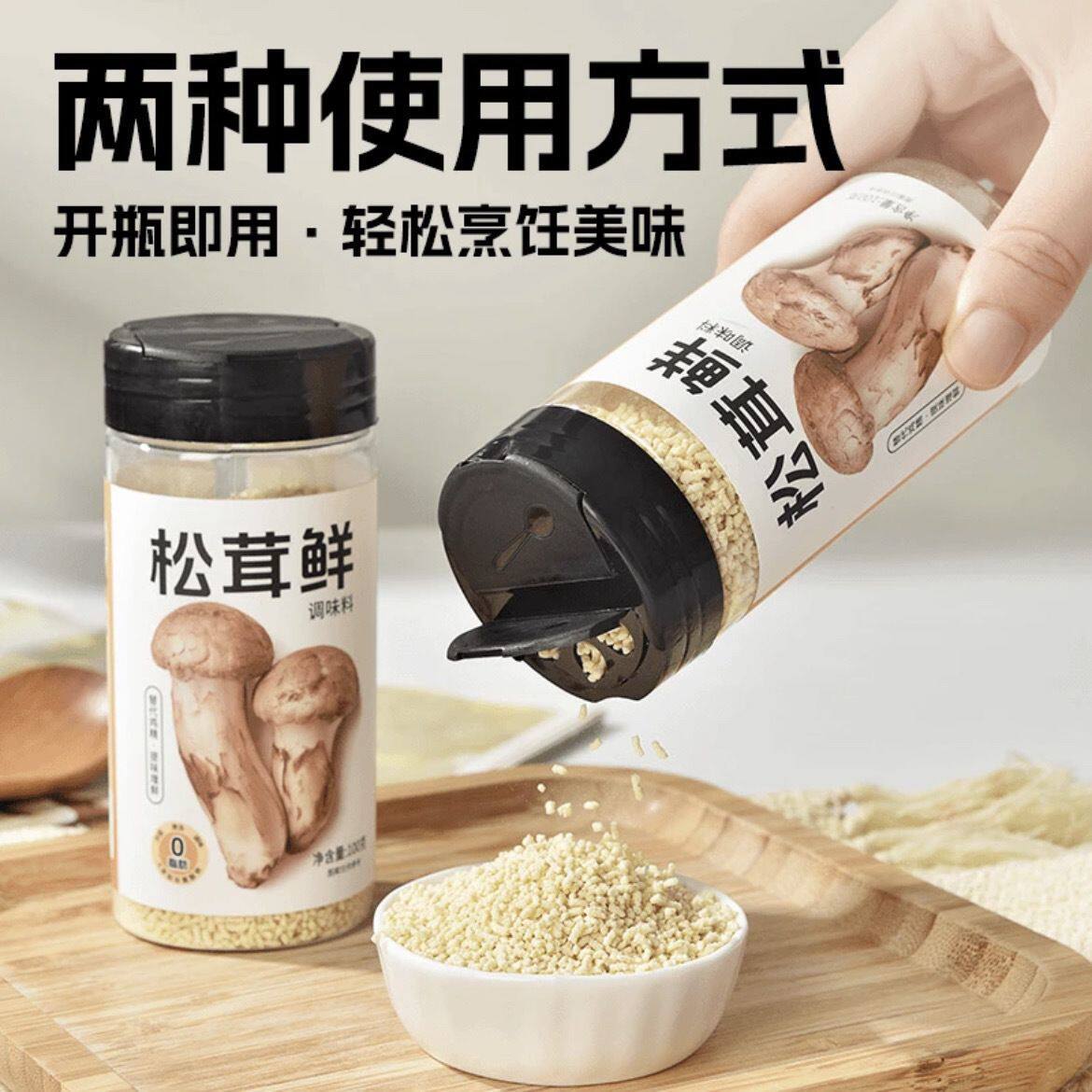 松茸鲜调味品可代替味精鸡精 增香增鲜 炒菜 煲汤 烹饪必备无人参