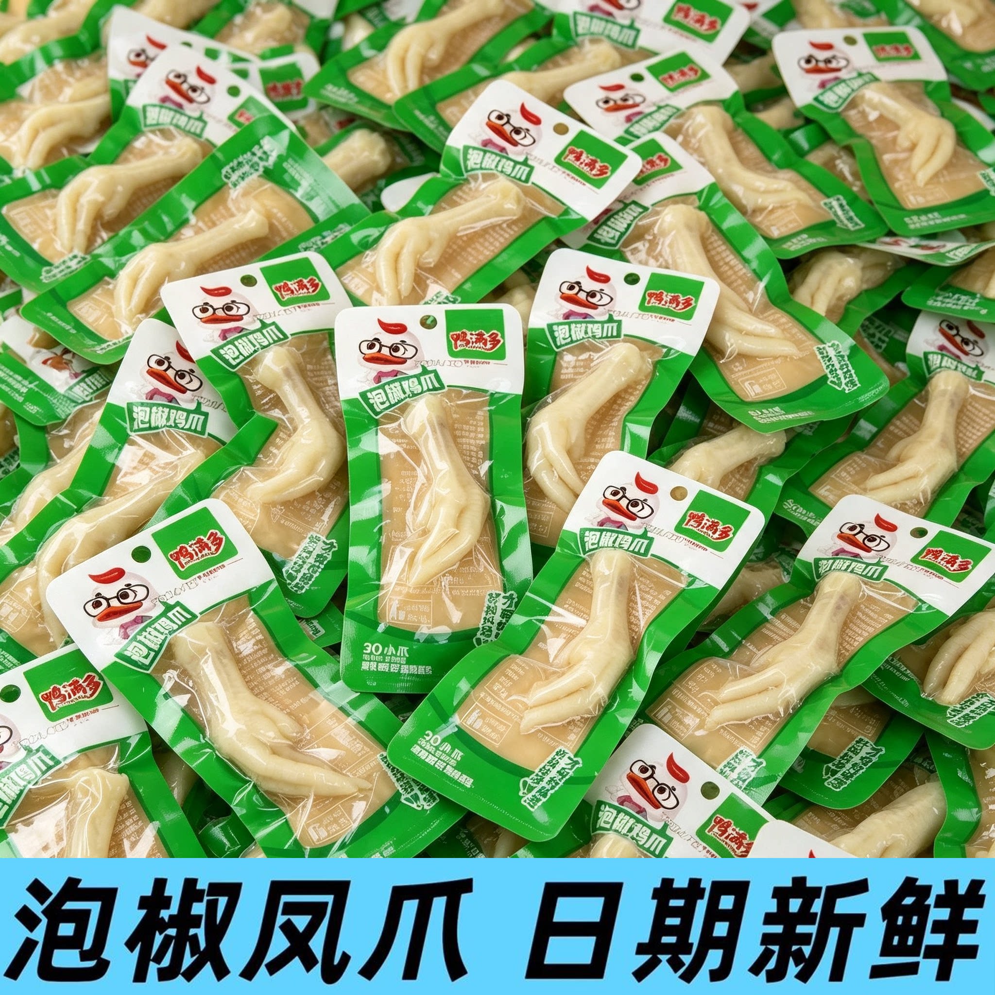 【100包】泡椒凤爪批发香酥卤味鸡爪山椒大泡爪真空包装办公小吃