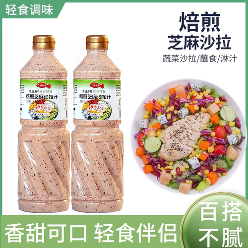 奇亚籽培煎芝麻沙拉汁水果蔬菜专用沙拉酱低脂酱料凉拌汁轻食轻餐