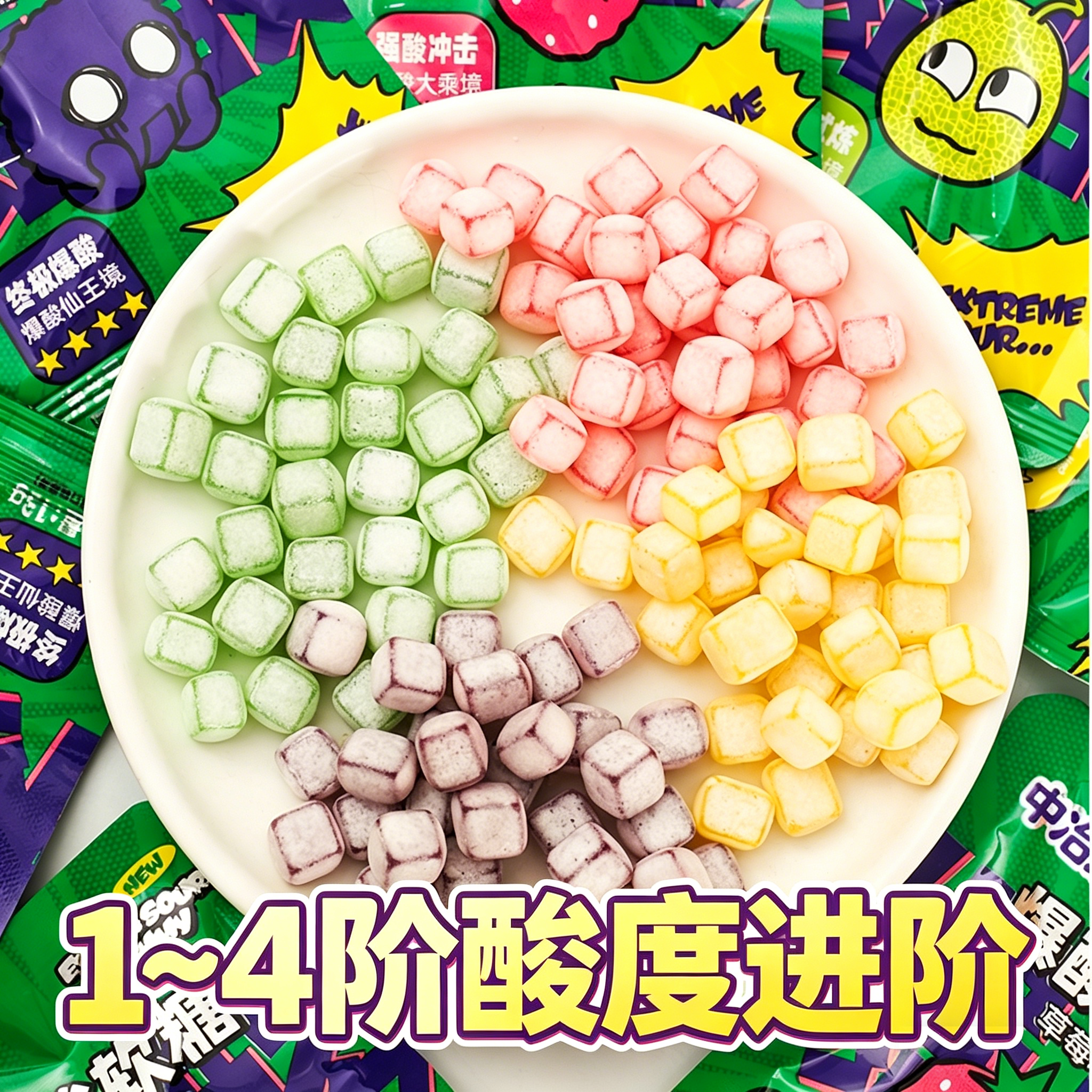 四级超酸软糖网红爆酸水果糖哈密瓜柠檬草莓葡萄味解馋提糖果神