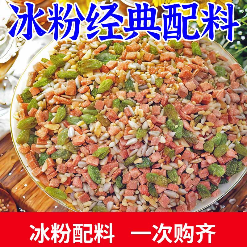 冰粉伴侣夏季烧仙草袋装清凉补冰粉小料全套独立包装组合型花茶