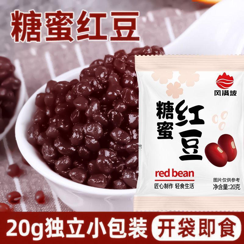 红豆蜜豆正宗小袋蜜豆独立小包装糖纳蜜糖家用小袋糖蜜即食熟商用