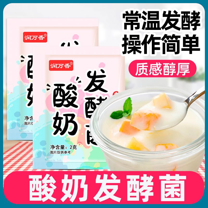 酸奶发酵菌乳酸菌双歧杆菌家用干噎酸奶发酵粉益生菌发酵菌剂
