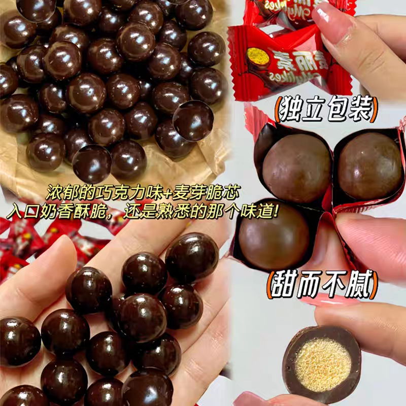 【100颗】麦丽素巧克力豆经典怀旧夹心巧克力老式休闲糖果批发