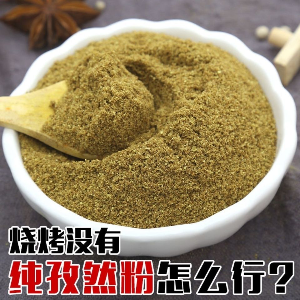 孜然粉烧烤专用新货商用孜然粒半碎半颗粒纯孜然粉小包装烧烤中粗