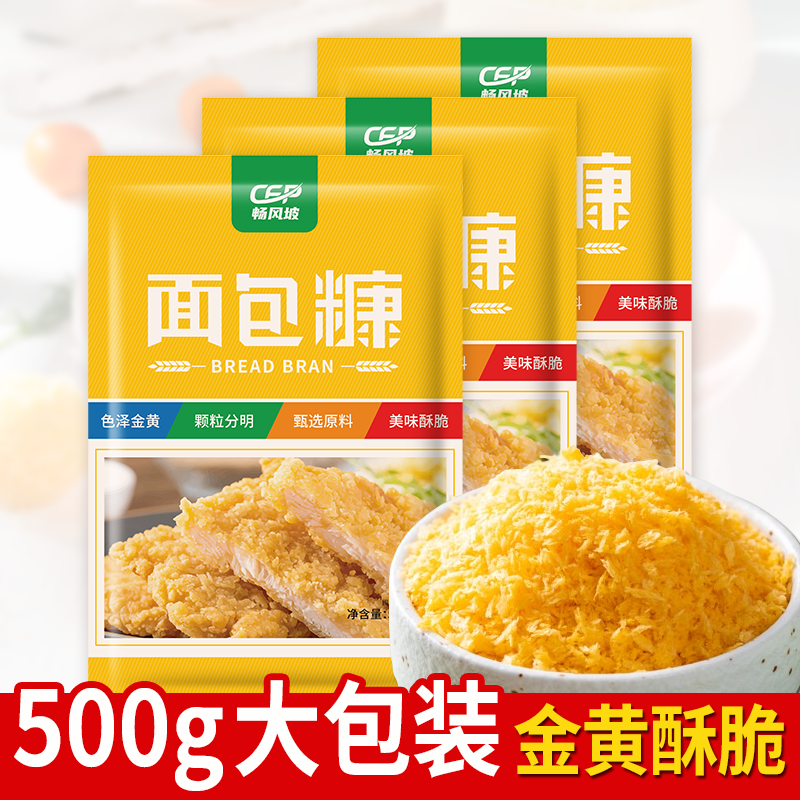 金黄色面包糠家用油炸烘焙炸鸡裹粉鸡排面包屑南瓜饼500克商用