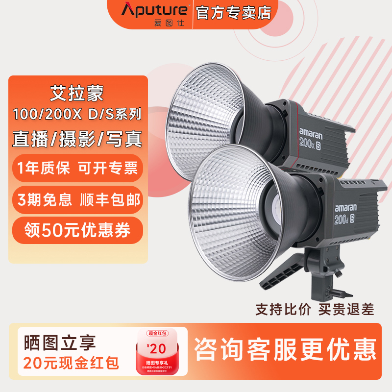 咨詢領券】愛圖仕200xds補光燈