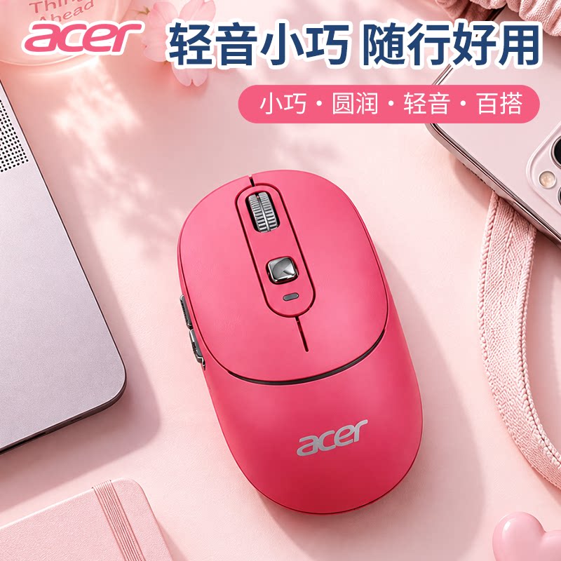 Acer宏碁无线充电三模鼠标轻音小巧便携办公蓝牙三模高颜值鼠标