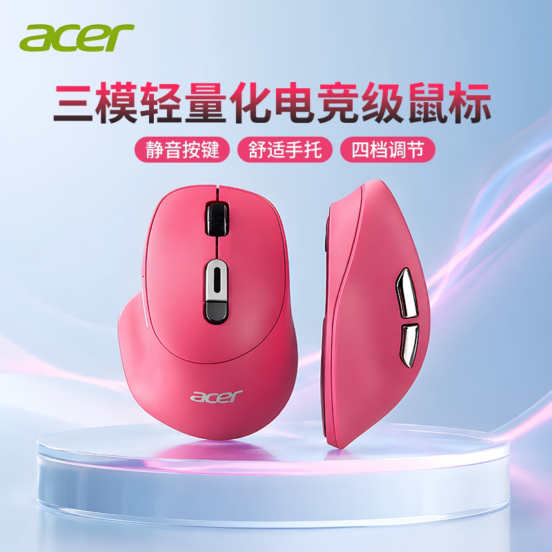 Acer宏碁OMR299三模无线鼠标可充电轻音有线鼠标笔记本台式通用