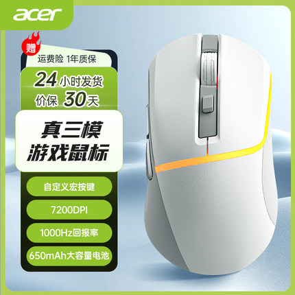 Acer宏碁OMR210游戏鼠标无线蓝牙可充电三模RGB电竞通用长续航