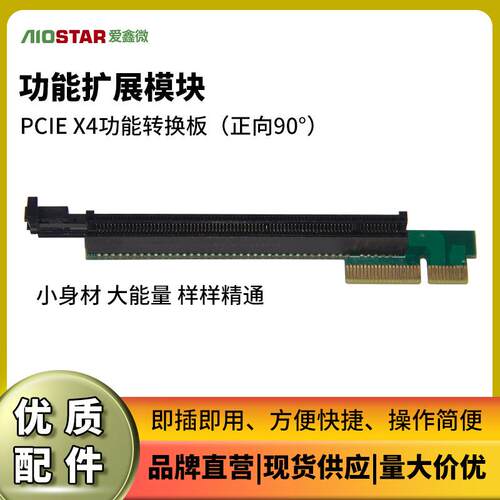 爱鑫微工业主板PCIE X4功能转换板（正向90°）X4转X16功能板