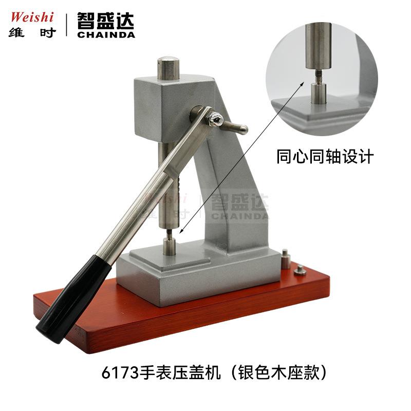 修表工具6173手表压盖机木座版压底机压表底盖工具大力士压底盖机