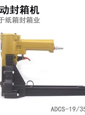 气动封箱机ADCS-19钉箱机订纸箱机3518气动纸箱钉枪打钉装钉机
