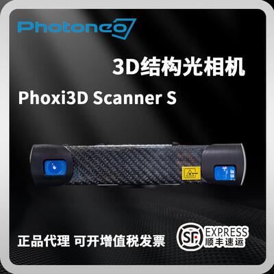 PHOTONEO结构光相机Scanner S工业检测无序抓取拆码垛应用