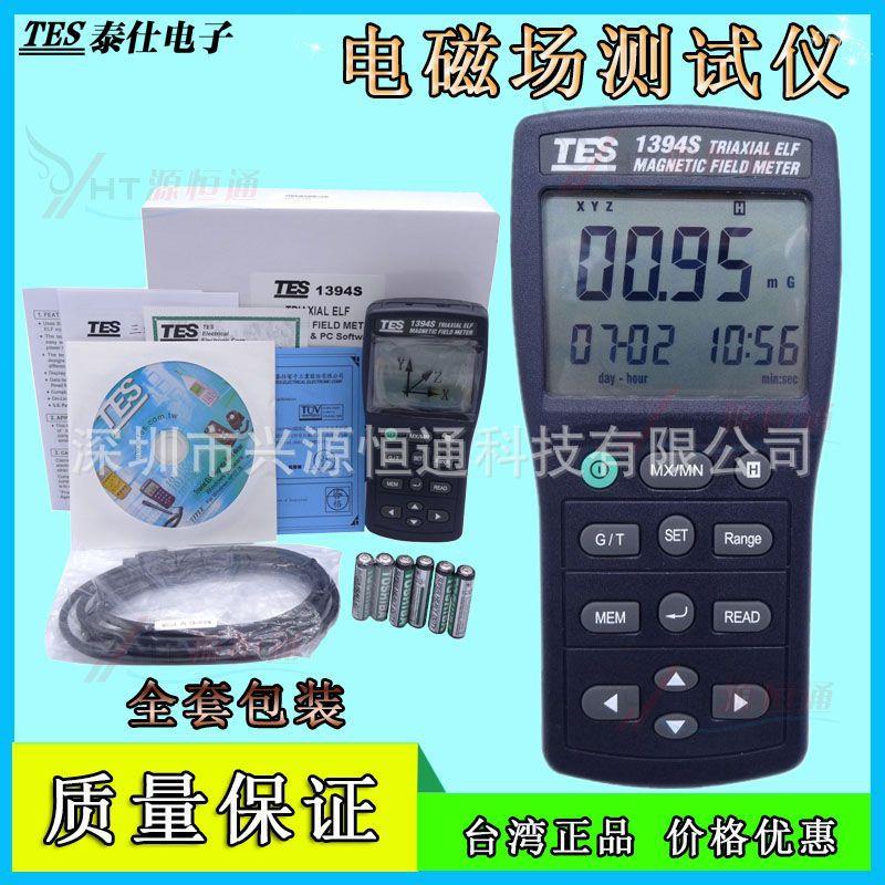 台湾泰仕TES-1394S/TES-1393三轴低频磁场电磁波测试仪辐射检测仪