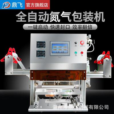 鼎飞气动餐盒封口机全自动商用外卖鸭货锁鲜盒打包机预制菜充氮气