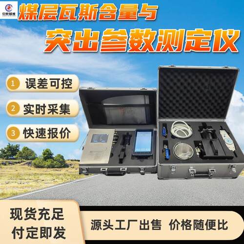 CWH200煤层瓦斯含量与突出参数测定仪 误差小 压力自动补偿算法