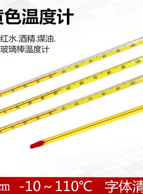 供应黄色红水温度计 玻璃表酒精水温计-10-100-110度 煤油温度计