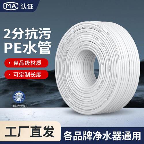 【鑫达】饮水机净水器食品级2分PE管1/4供水软管100米