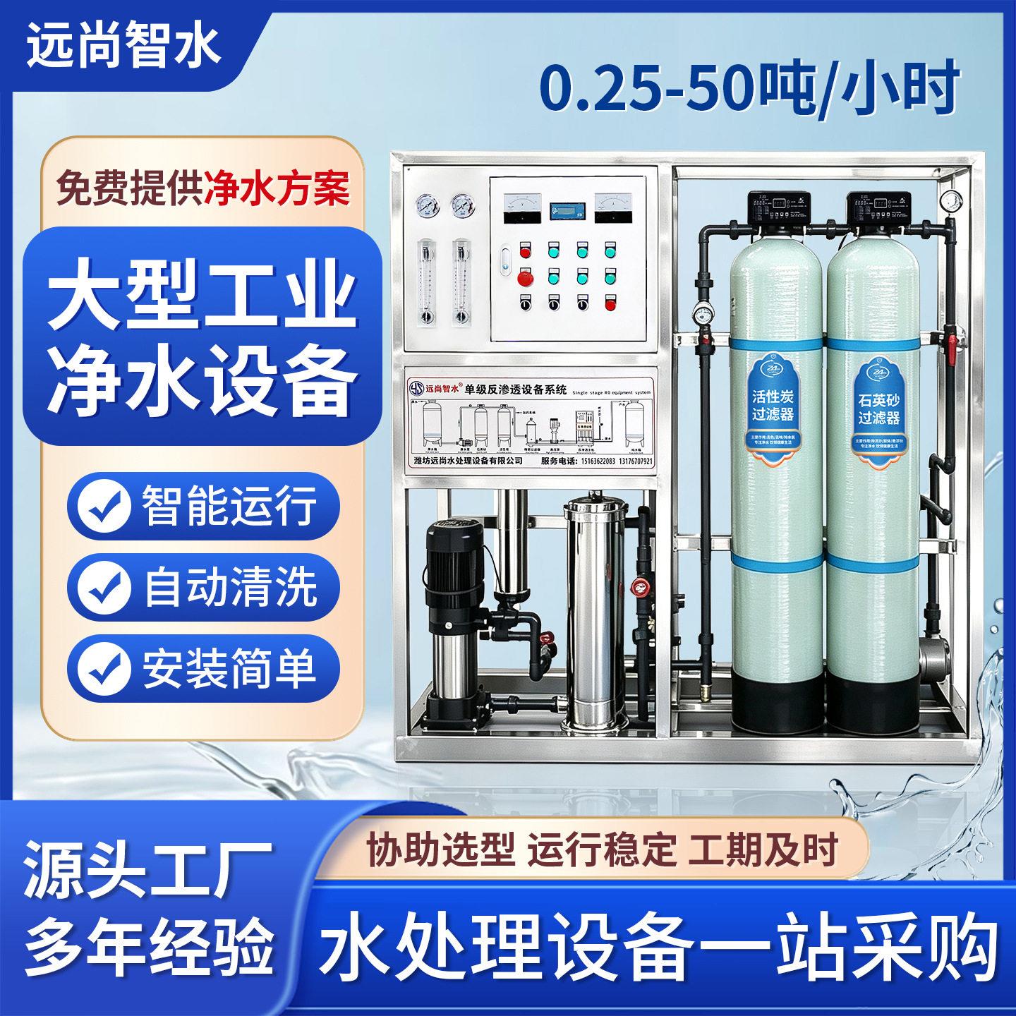 工业RO反渗透净水设备井水除杂质去离子自动运行大流量前置过滤器