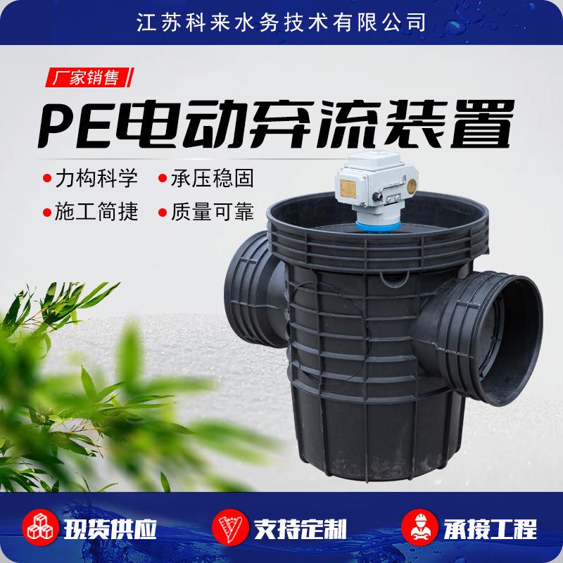 雨水弃流井 PE电动弃流装置 智能雨水弃流 雨水收集处理设备厂家