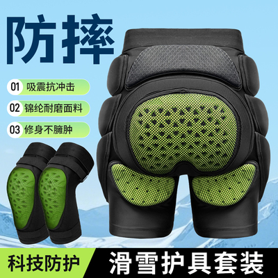 驭雪滑雪护臀护膝内穿防摔裤屁垫