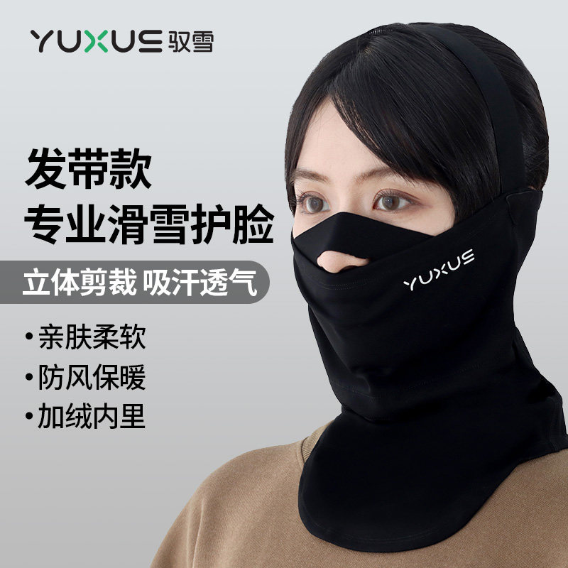 驭雪滑雪护脸面罩防寒保暖V脸