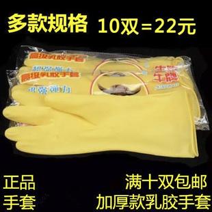 包邮 牛牌加厚牛筋乳胶洗衣家务家用洗碗橡胶胶皮手套耐用防水10双