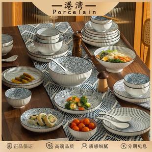 家用日式 港湾碗碟套装 陶瓷釉下彩碗盘吃饭碗筷盆轻奢高级乔迁餐具