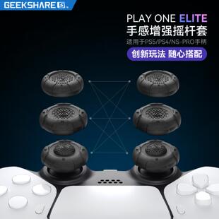 极想适用XBOX PS5 飞智黑武士八爪鱼墨将手柄摇杆帽保护套蘑菇头