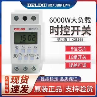 KG816B 時控開關定時開關220v微電腦時間控制器路燈導軌式