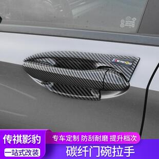 适用21 饰外观件 24款 影豹门碗拉手贴专用影豹R门把手防刮保护盖装