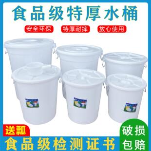 米面桶 加厚大号圆桶带盖塑料水桶食品级家用储水发酵酿酒桶白色装