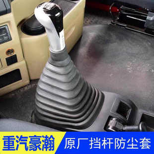 重汽豪瀚配件换挡杆防尘罩排挡杆橡胶护套新款豪翰档位防尘套