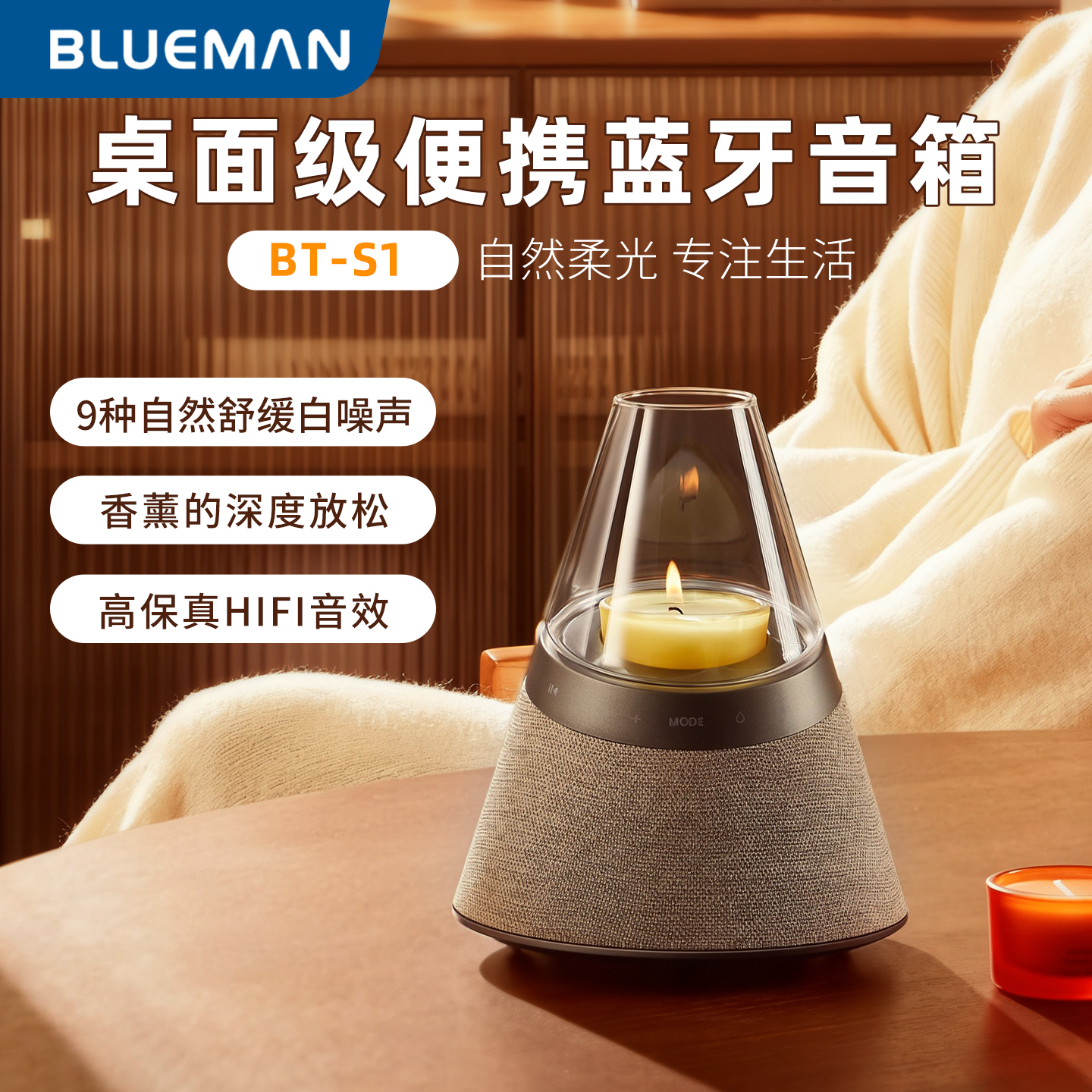 Blueman助眠白噪音蓝牙音响