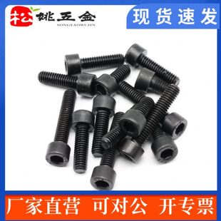 M12 8.8级发黑GB70杯头圆柱头内六角螺丝螺钉螺栓M5 M10