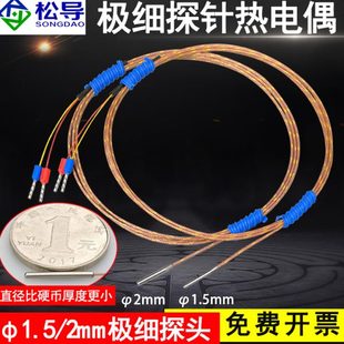K型极细探针热电偶耐高温温度探头T型J型细小电热偶温度传感器
